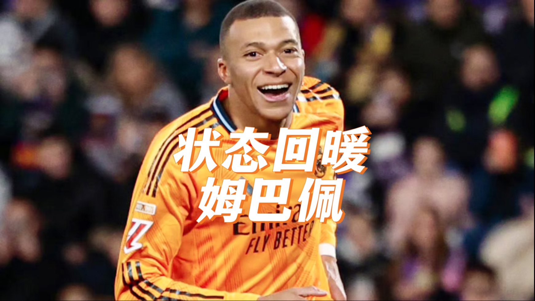 姆巴佩重返赛场，重要助攻首场状态出色，RNG观众沸腾！